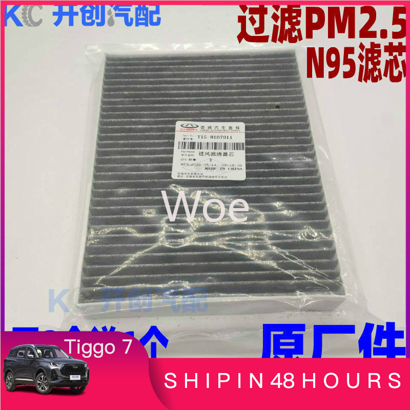 Woe For Chery Tiggo 7 8 5X Exe - Filter Replacement N95 ulasan dan harga
